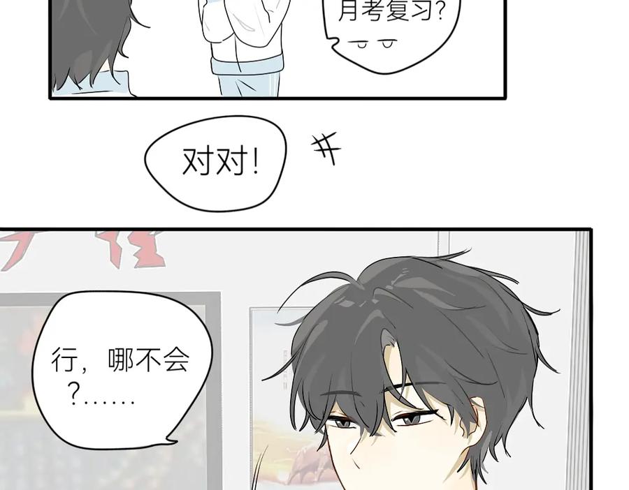 《脸皮有点厚了》第十五话 他比较差先教他 第12页