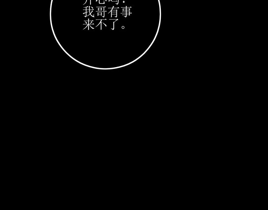 《爱的战利品》第十四话 雪啊，我们成帮凶了 第102页