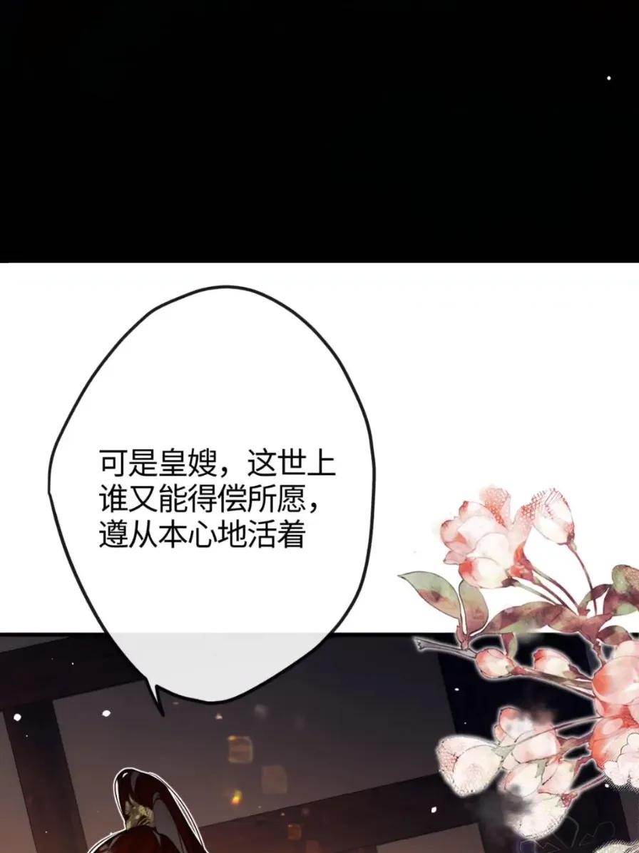缠枝 21 一瞬的脆弱 第60页