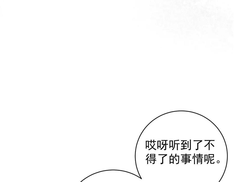 《会长的伪萌女友》第40话 宴会乌龙 第88页