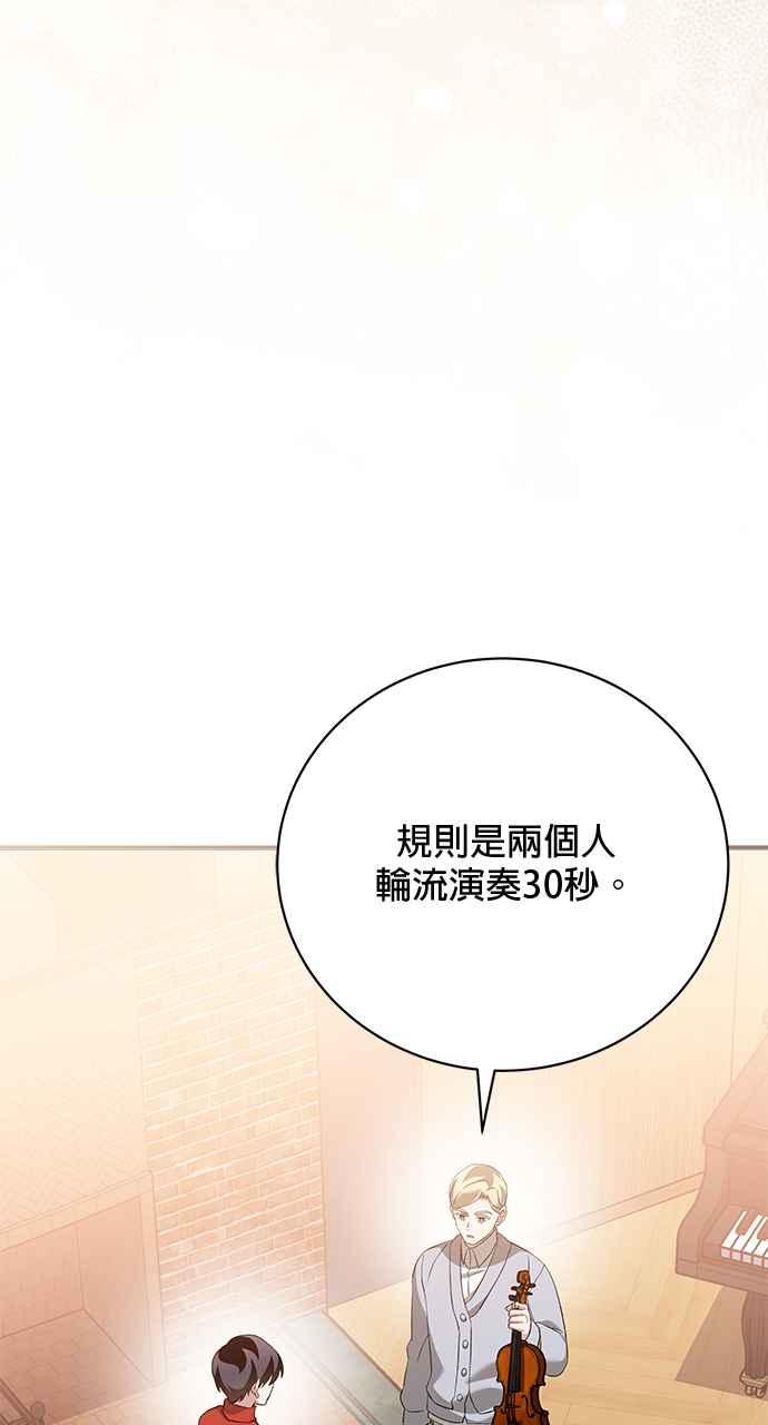 《音乐天才：重生的乐章》第41话 第12页