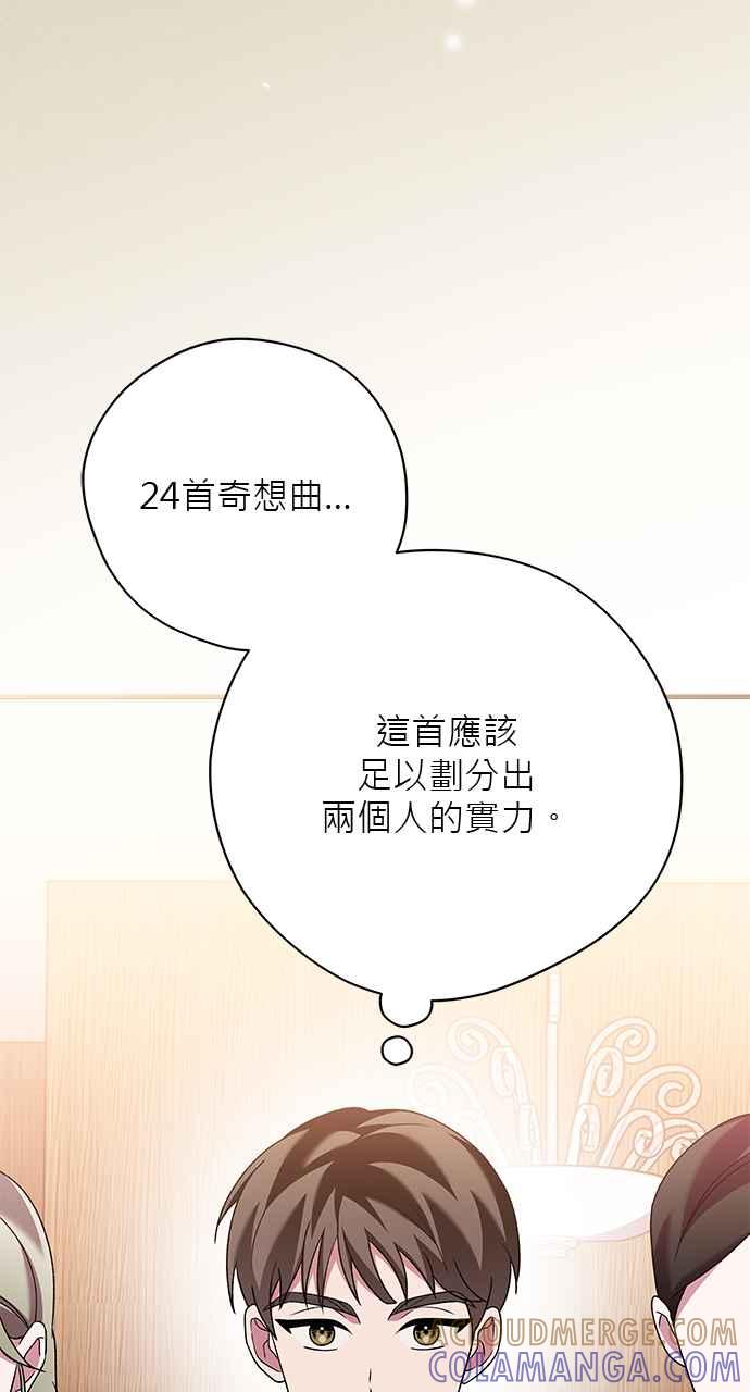 《音乐天才：重生的乐章》第41话 第17页