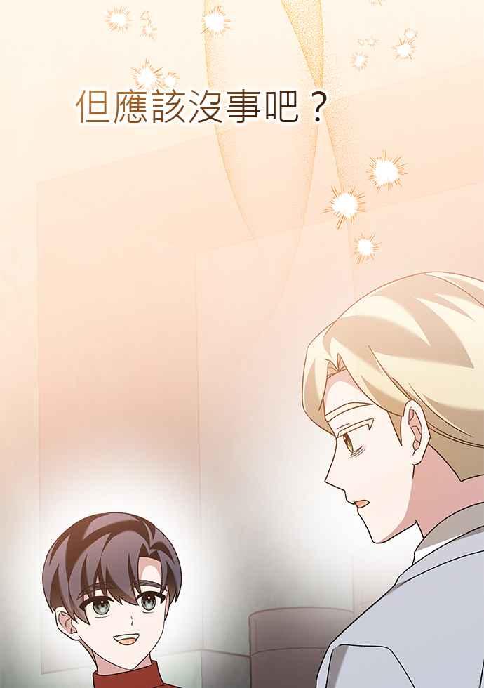 《音乐天才：重生的乐章》第41话 第20页