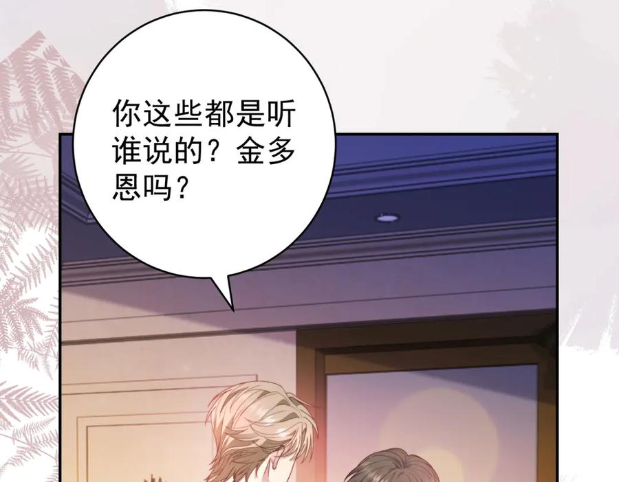 《会长的伪萌女友》第40话 宴会乌龙 第83页