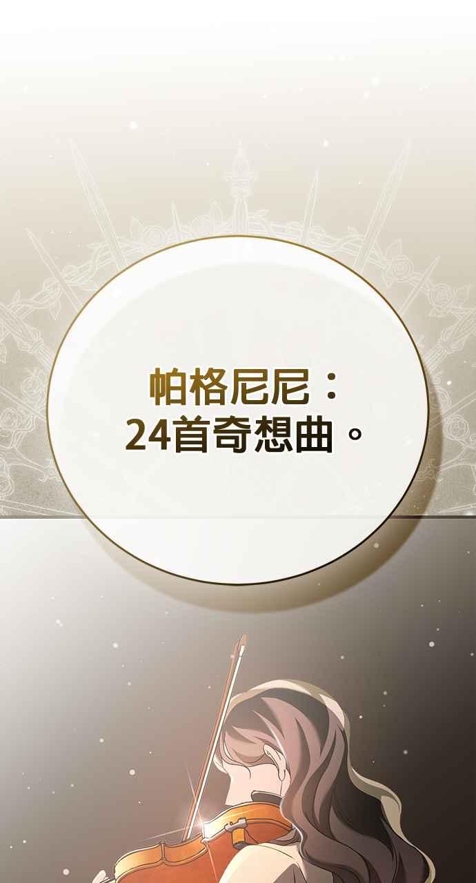 《音乐天才：重生的乐章》第41话 第14页