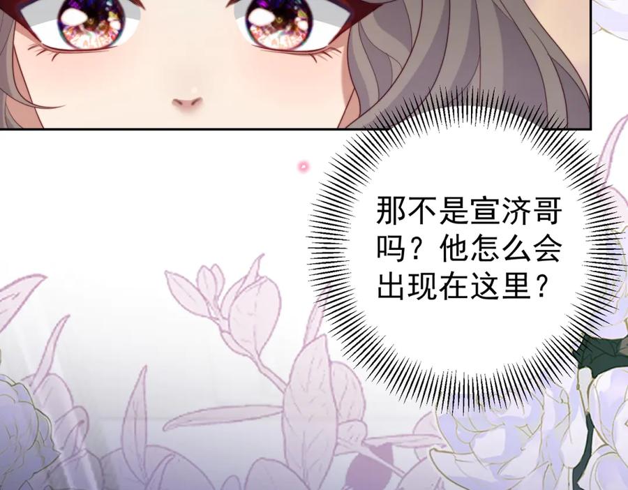 《会长的伪萌女友》第40话 宴会乌龙 第102页