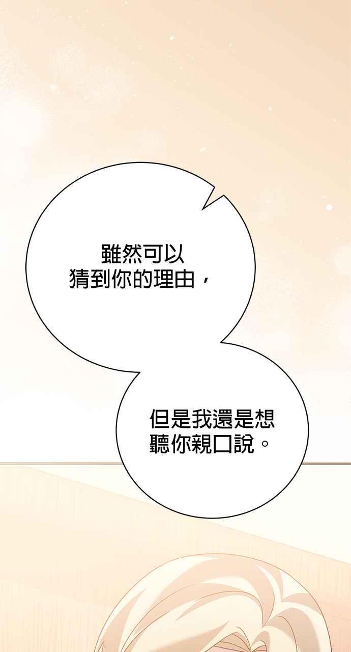 《音乐天才：重生的乐章》第41话 第30页