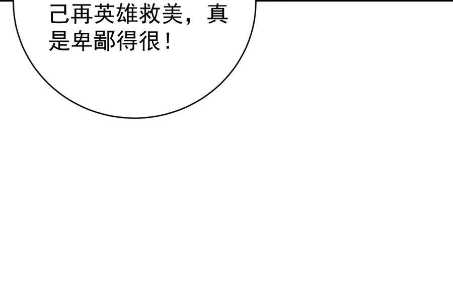 《会长的伪萌女友》第40话 宴会乌龙 第91页