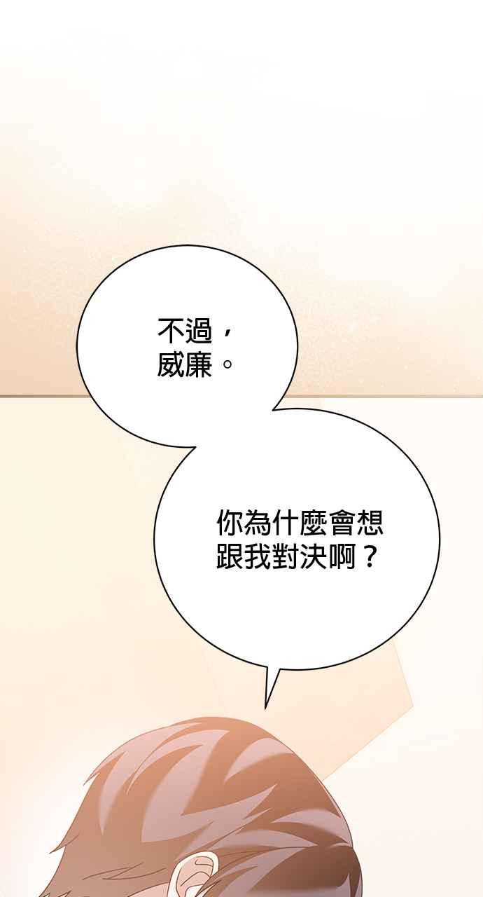 《音乐天才：重生的乐章》第41话 第28页