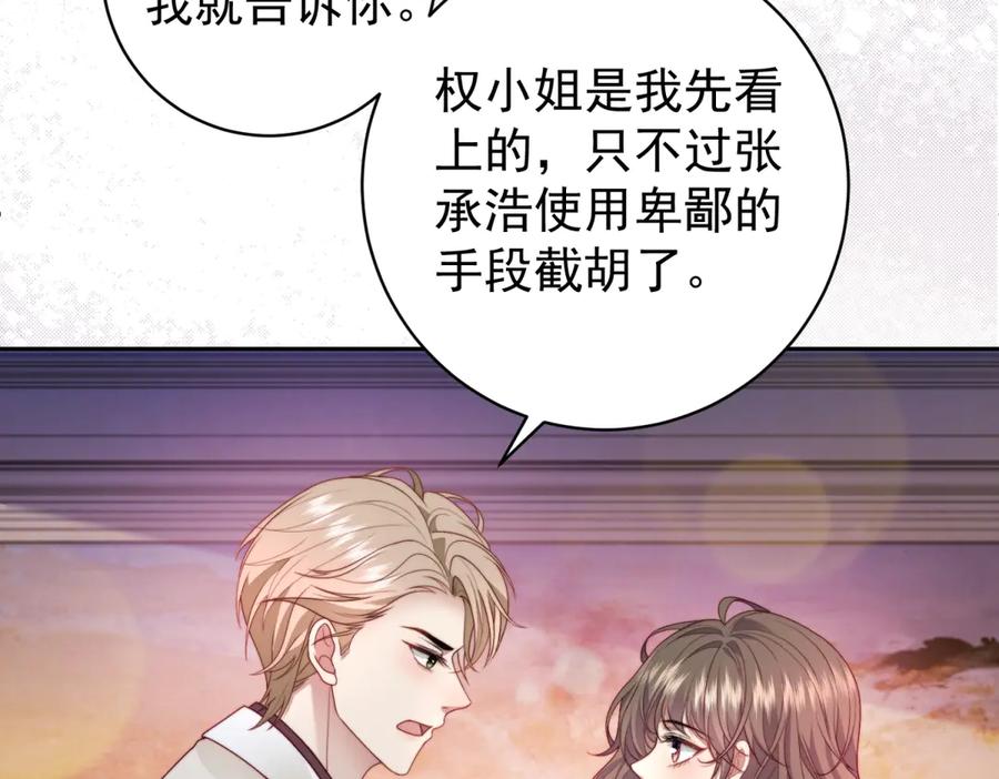 《会长的伪萌女友》第40话 宴会乌龙 第86页