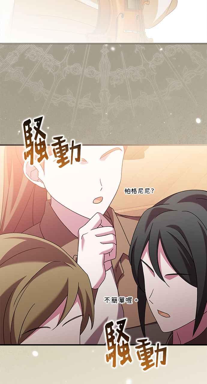 《音乐天才：重生的乐章》第41话 第16页