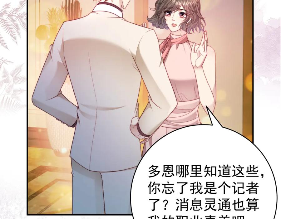 《会长的伪萌女友》第40话 宴会乌龙 第84页
