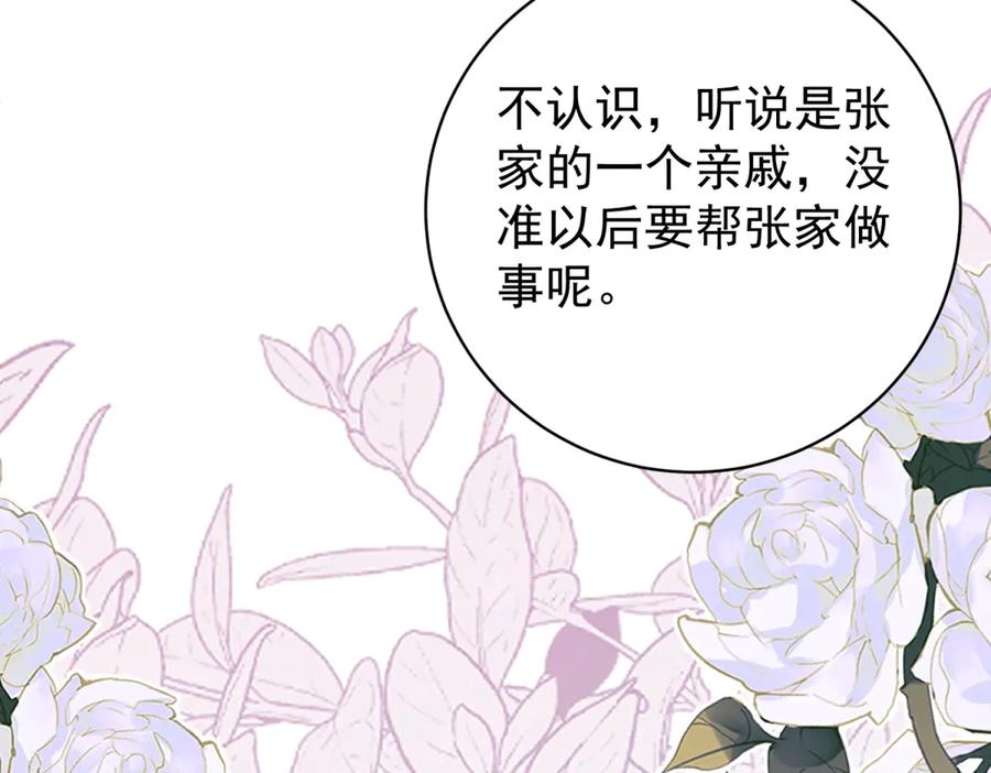 《会长的伪萌女友》第40话 宴会乌龙 第100页