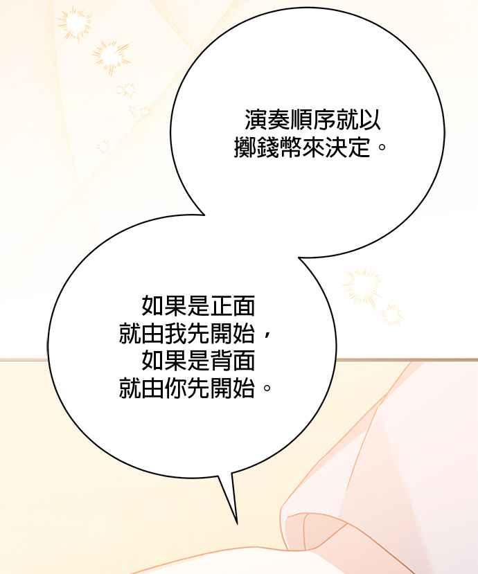 《音乐天才：重生的乐章》第41话 第22页