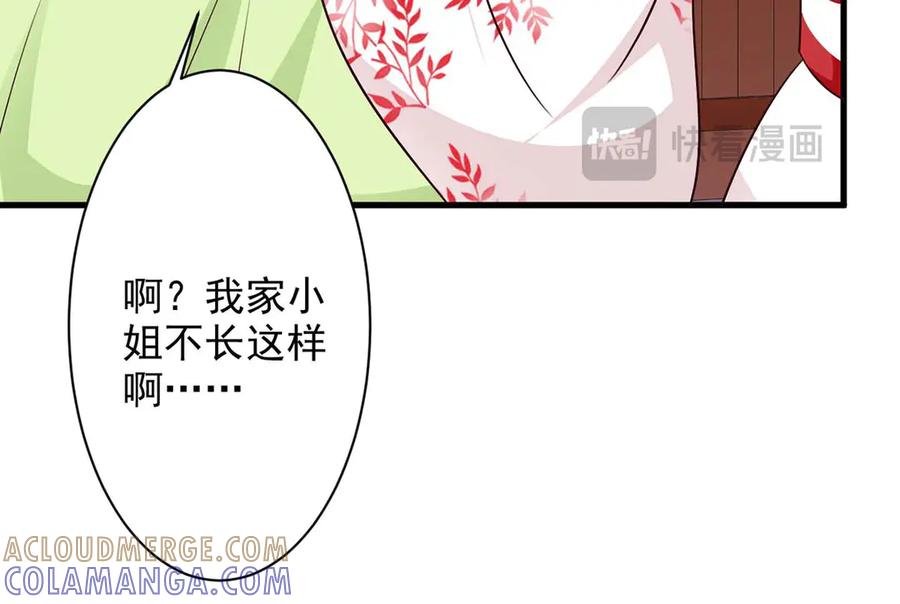 《妖孽太难撩》第54话 第19页