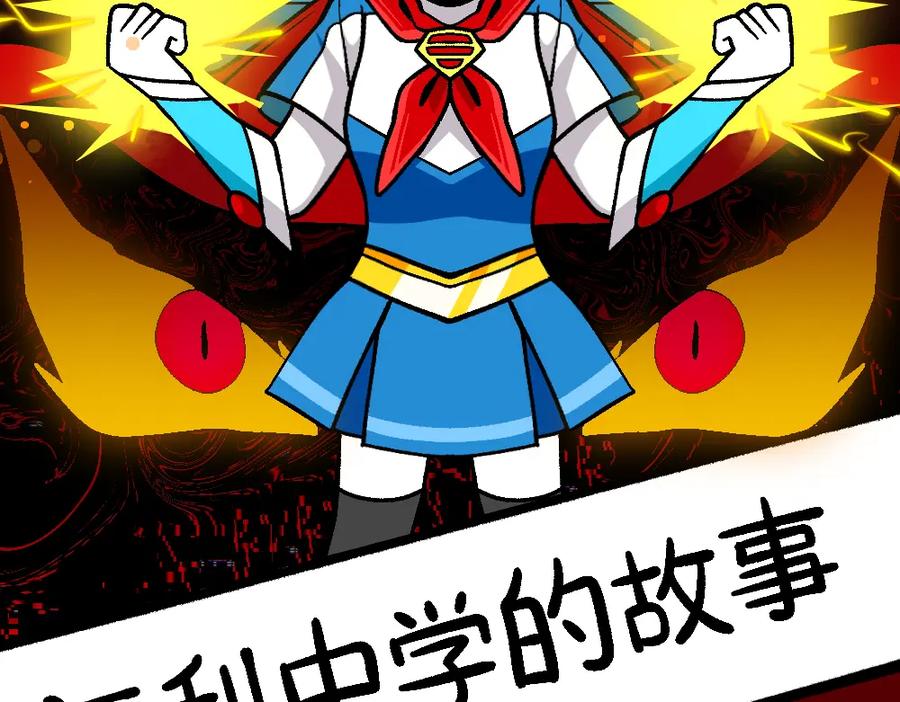 福利中学的故事 68解除梦魇 第2页