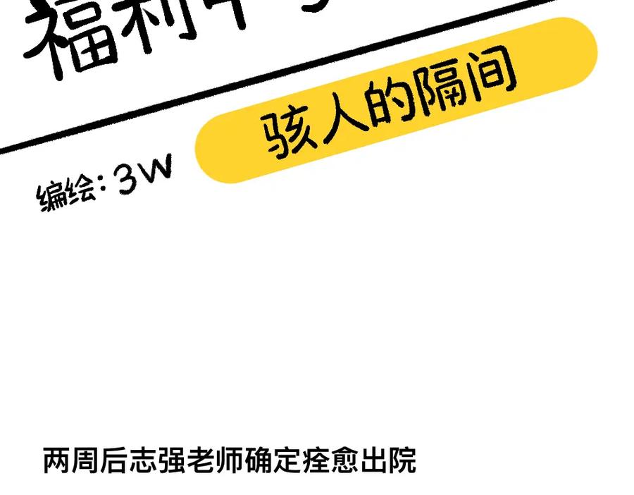 福利中学的故事 69骇人的隔间 第3页