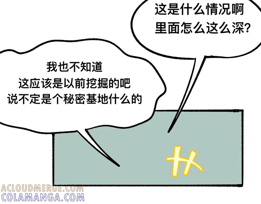 福利中学的故事 69骇人的隔间 第73页