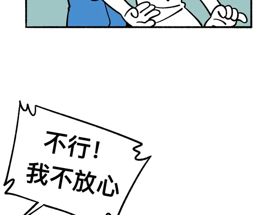 福利中学的故事 70秘密行动 第45页