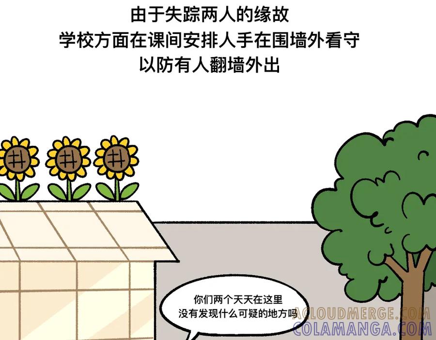 福利中学的故事 70秘密行动 第4页