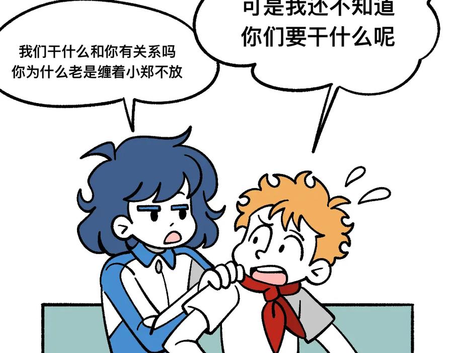 福利中学的故事 70秘密行动 第44页
