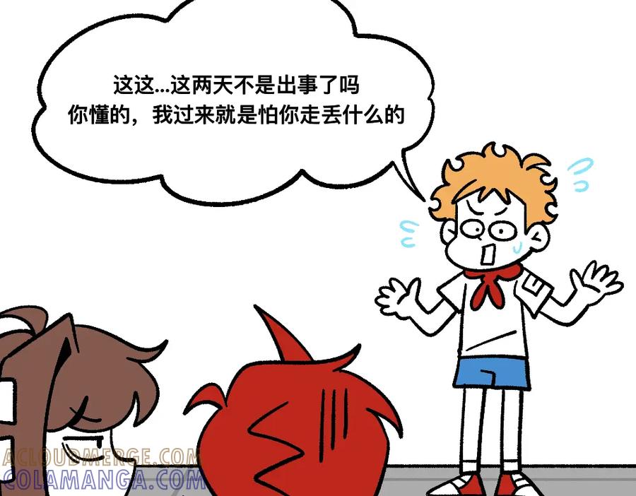 福利中学的故事 70秘密行动 第31页
