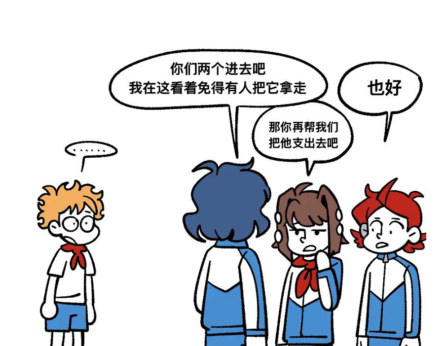 福利中学的故事 70秘密行动 第39页