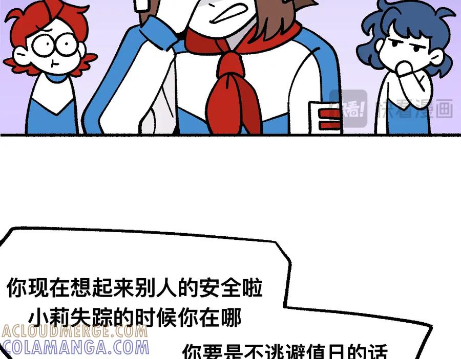 福利中学的故事 70秘密行动 第34页