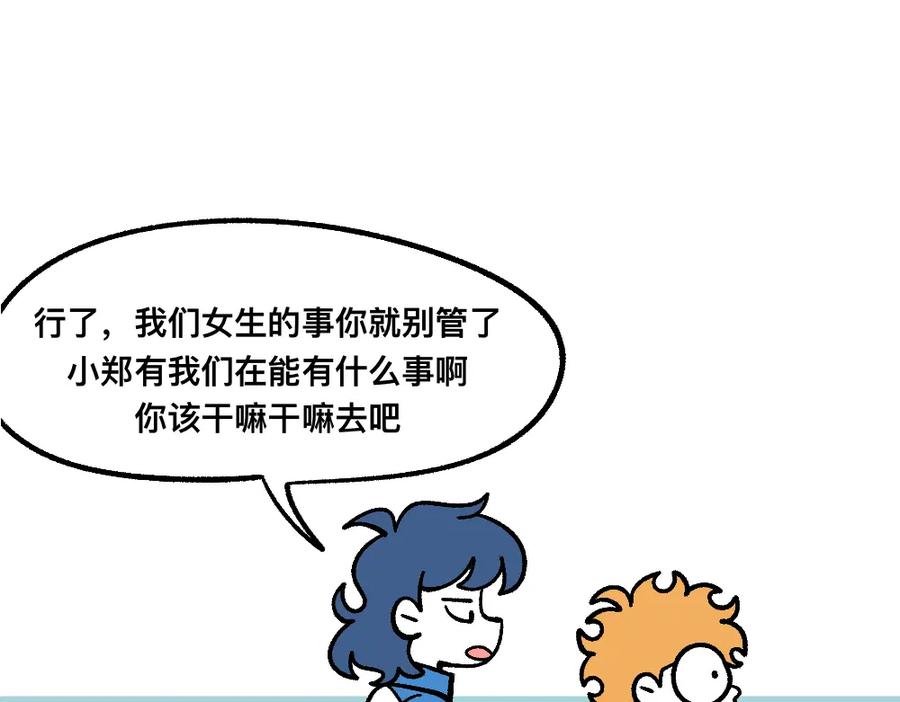 福利中学的故事 70秘密行动 第42页