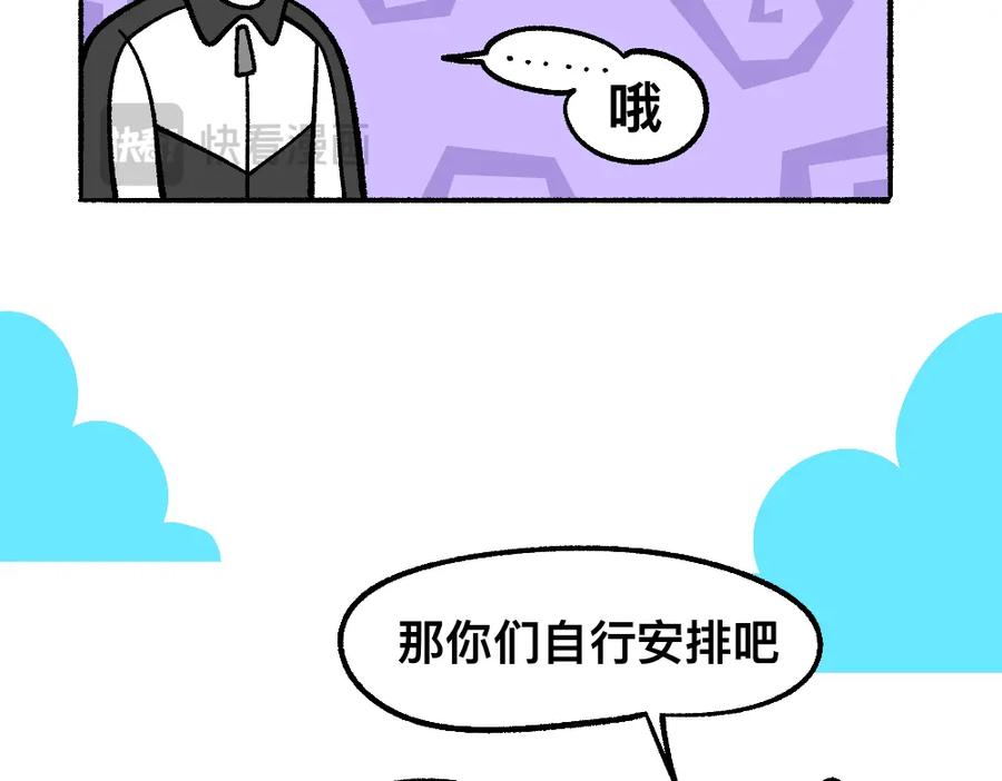 福利中学的故事 70秘密行动 第9页