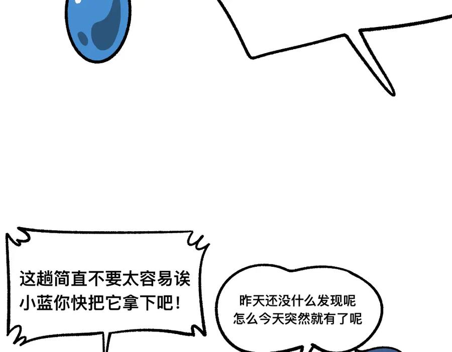 福利中学的故事 70秘密行动 第21页