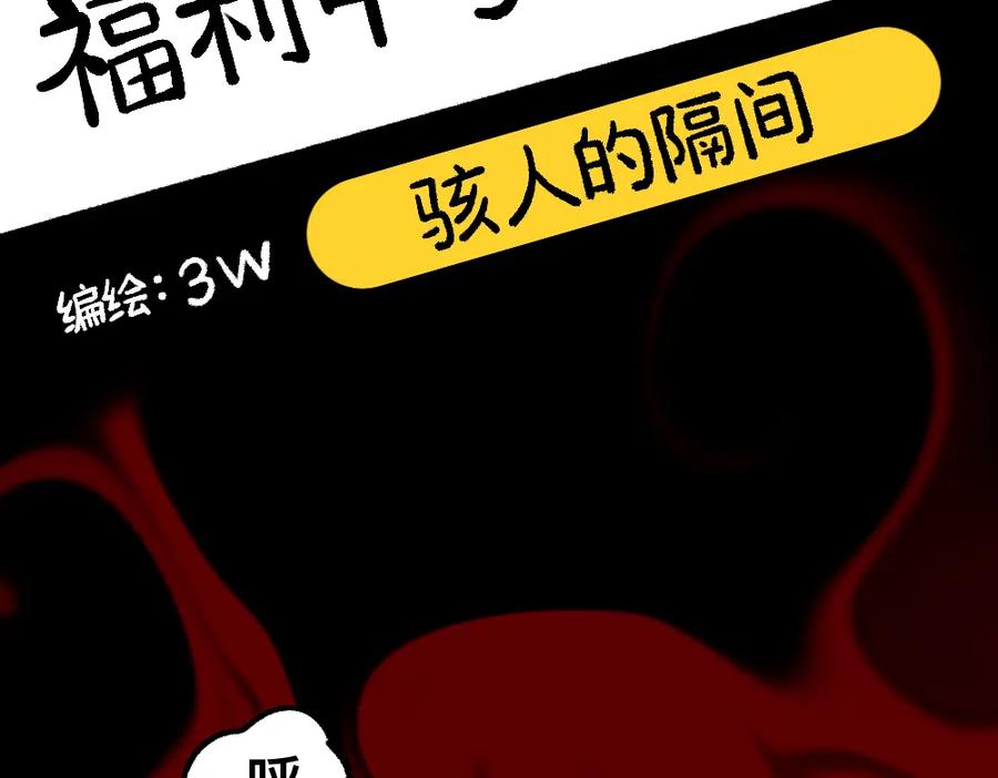 福利中学的故事 73穷途末路 第3页