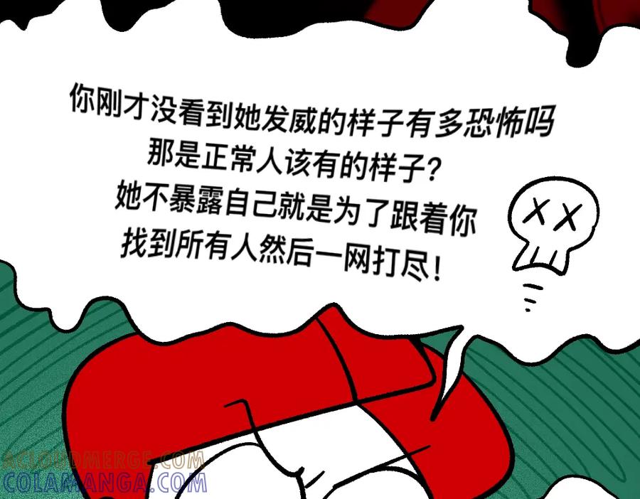 福利中学的故事 73穷途末路 第10页