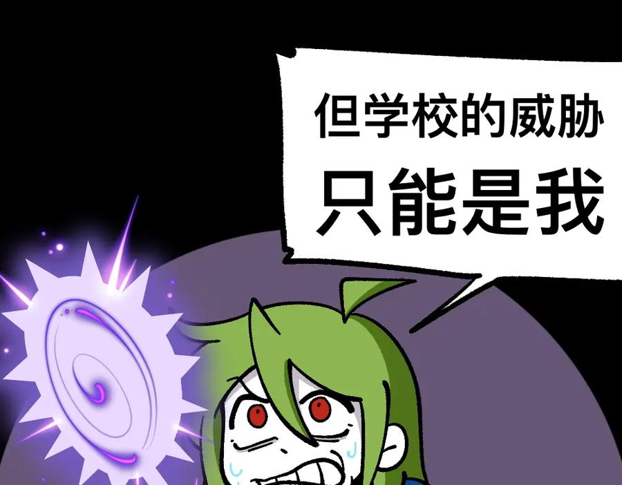 福利中学的故事 73穷途末路 第32页