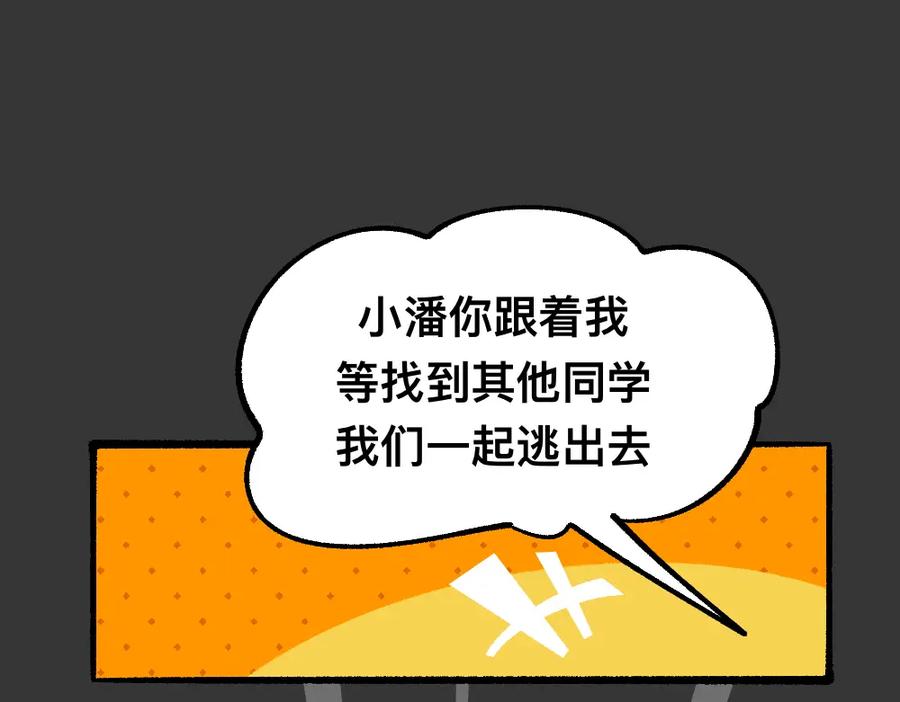 福利中学的故事 76救援同伴 第53页