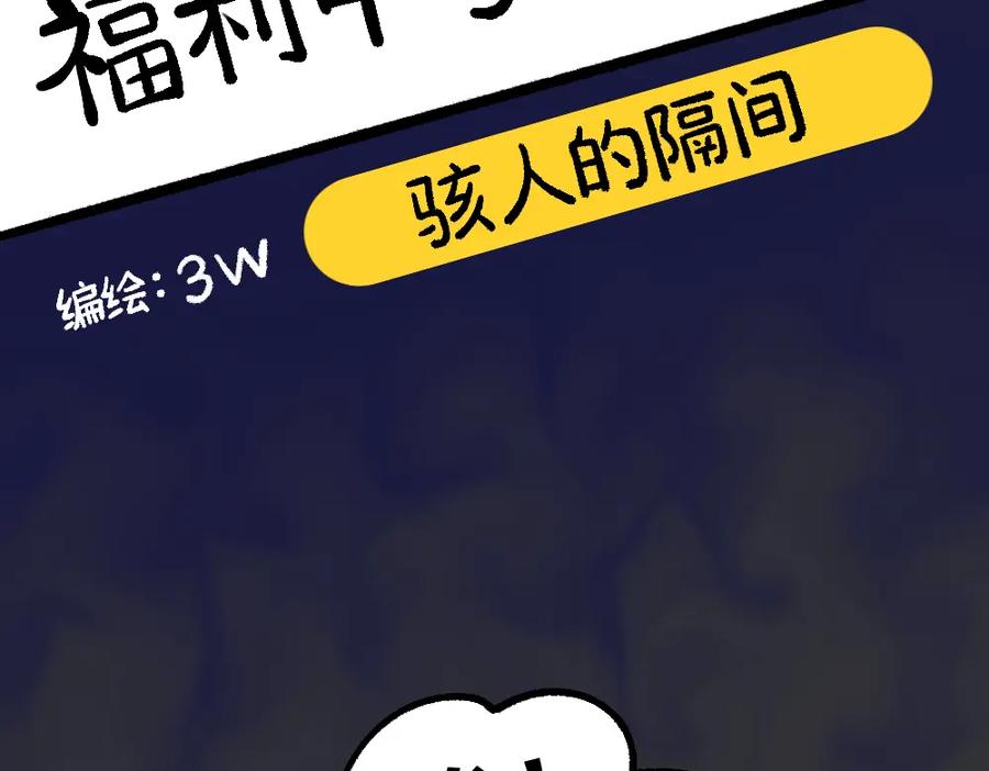 福利中学的故事 76救援同伴 第3页