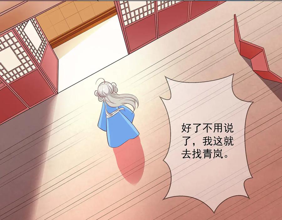 《神兽萌宠》第77话 第33页