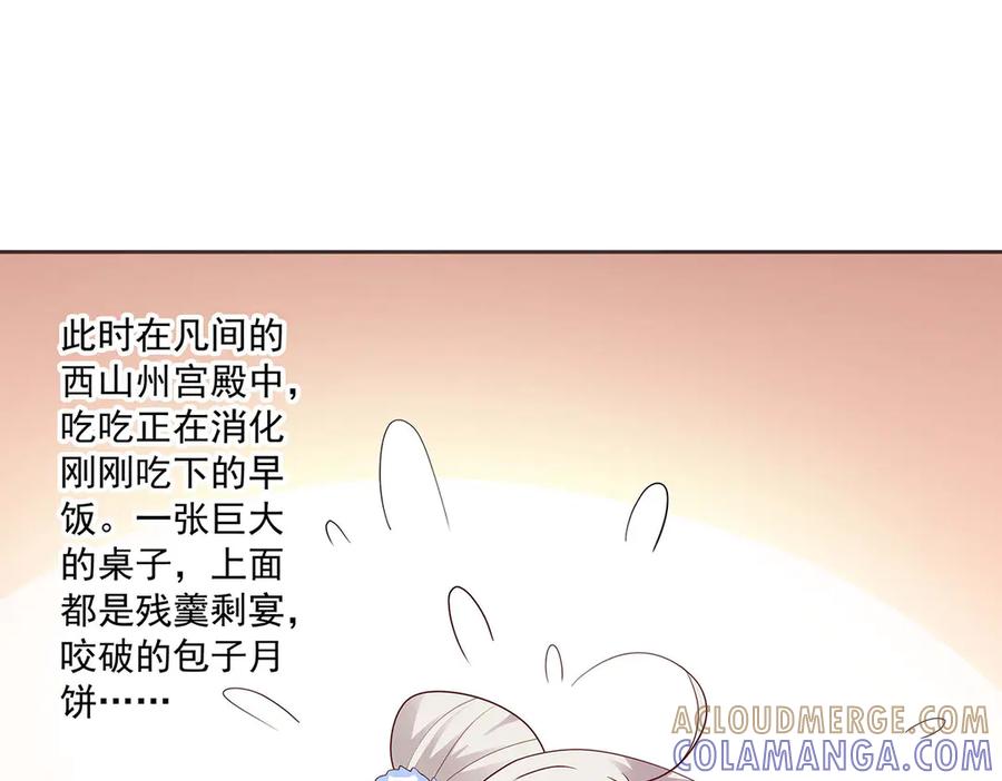《神兽萌宠》第77话 第25页