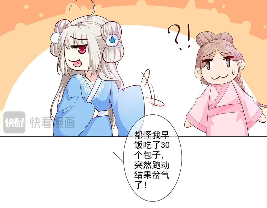 《神兽萌宠》第77话 第38页