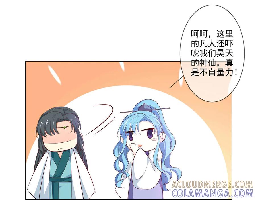 《神兽萌宠》第77话 第46页
