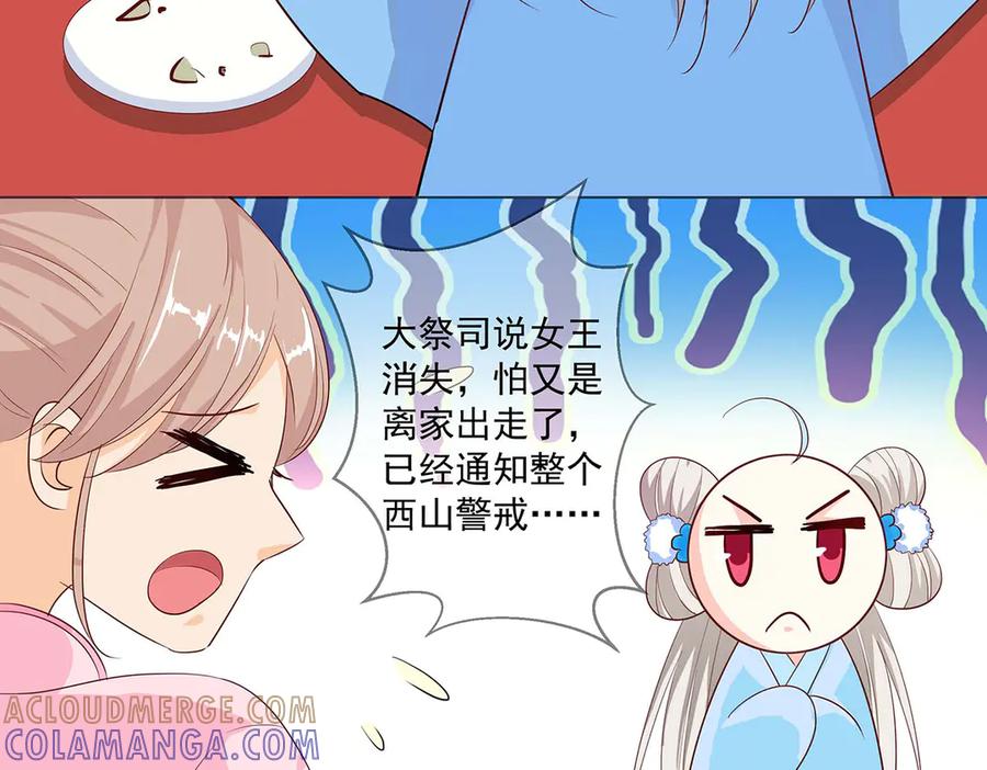 《神兽萌宠》第77话 第31页
