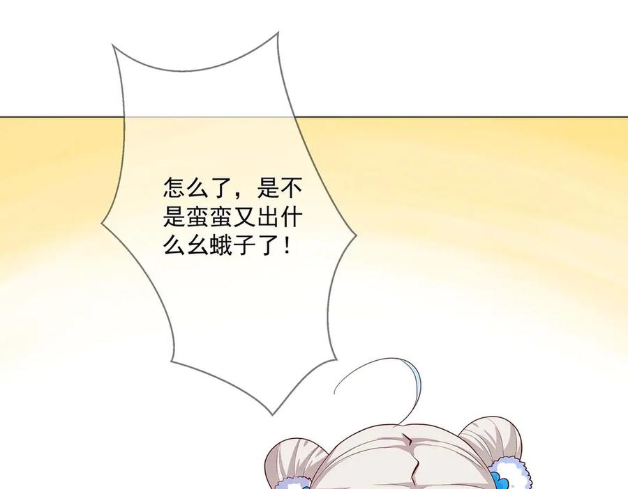 《神兽萌宠》第77话 第29页