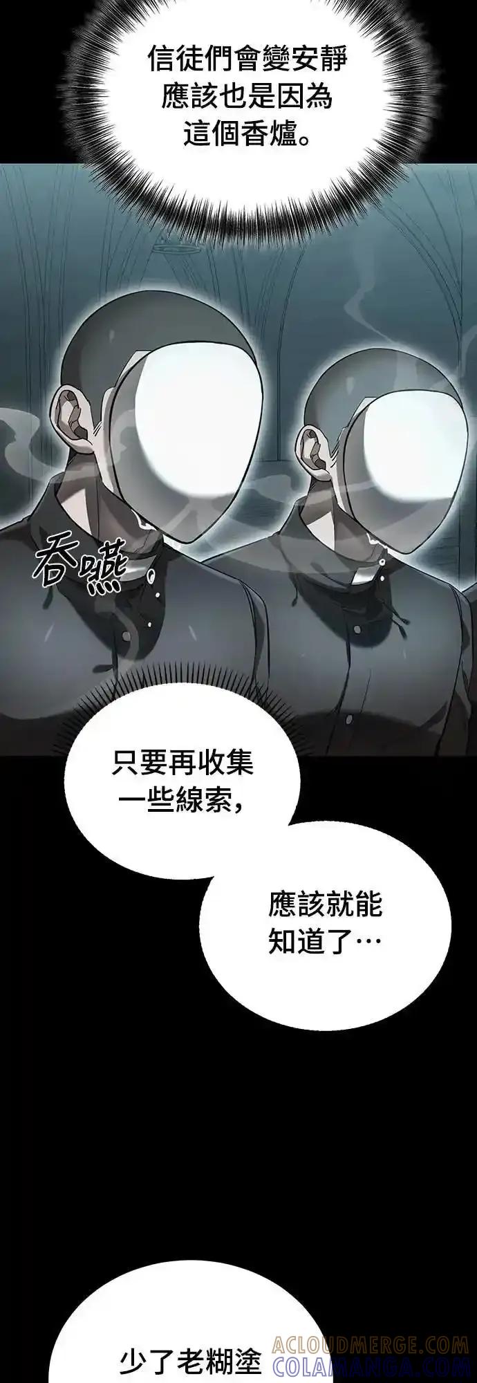 阎罗降临 - 第81话 - 第76张图