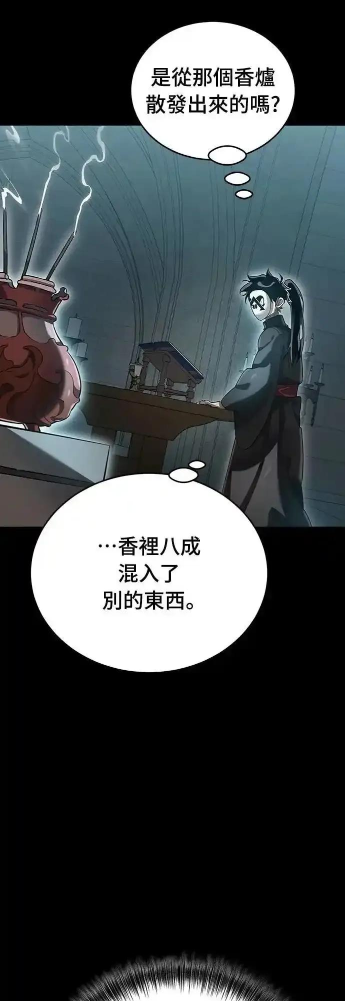 阎罗降临 - 第81话 - 第75张图