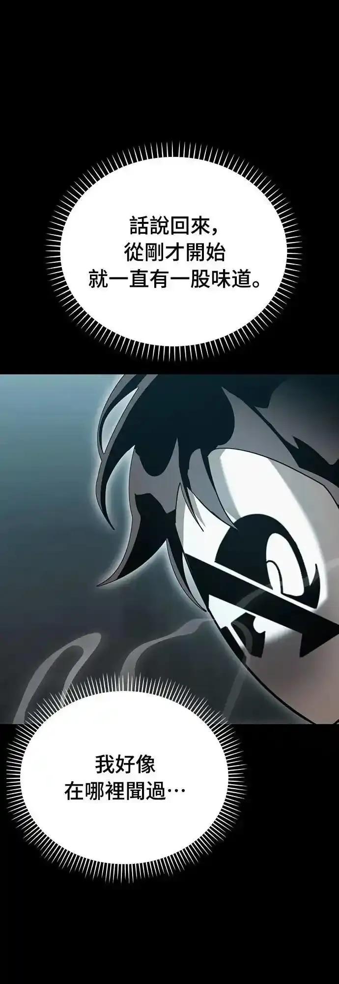 阎罗降临 - 第81话 - 第74张图