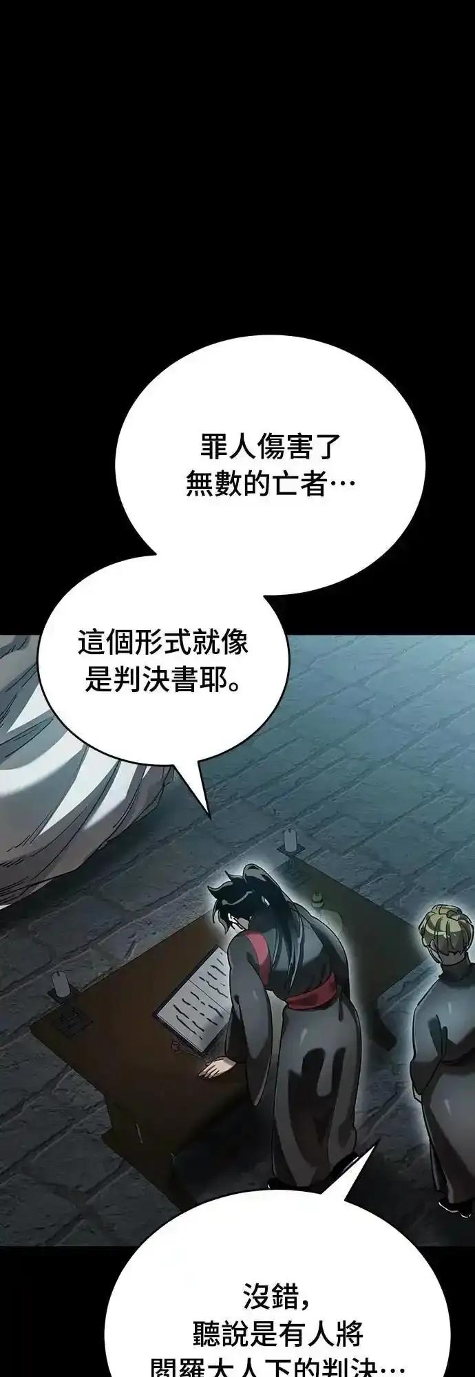 阎罗降临 - 第81话 - 第72张图