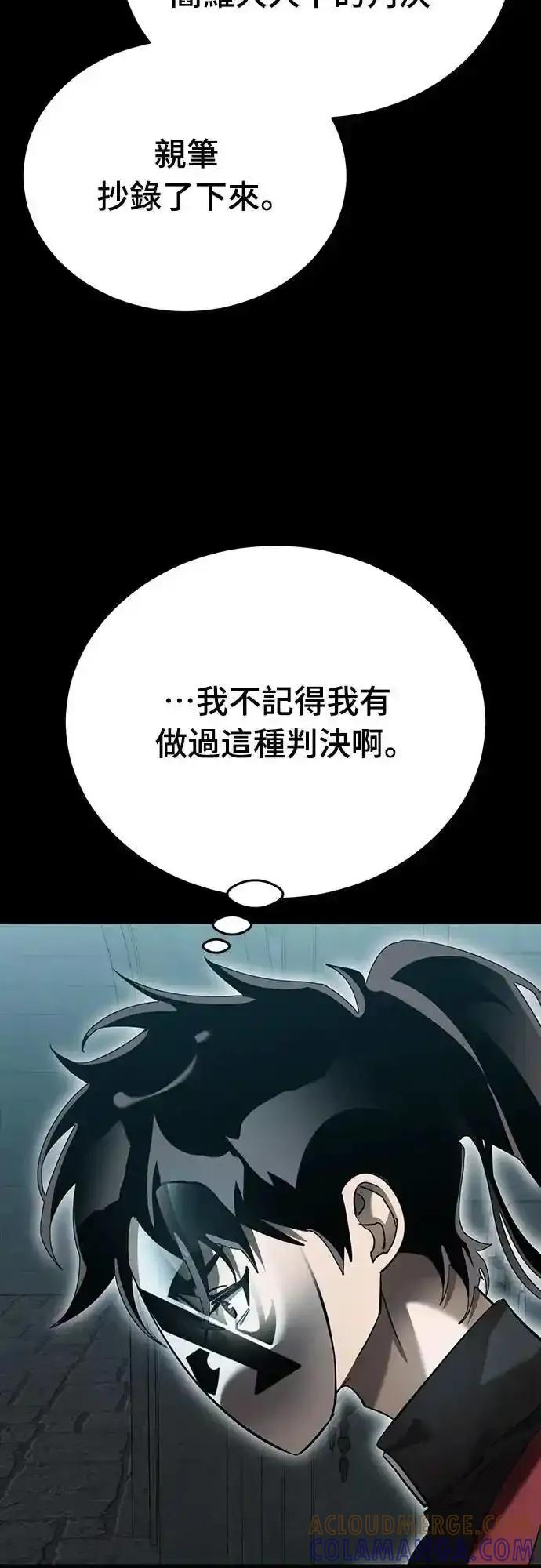 阎罗降临 - 第81话 - 第73张图