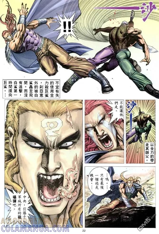 《武神》第165卷 第21页