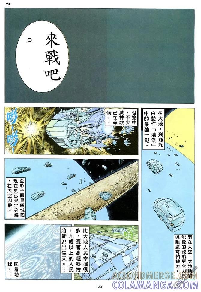 《武神》第165卷 第27页