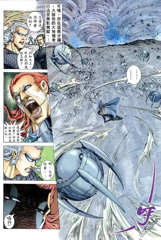 《武神》第165卷 第24页